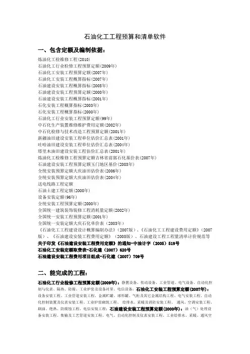 石油化工工程预算和清单软件