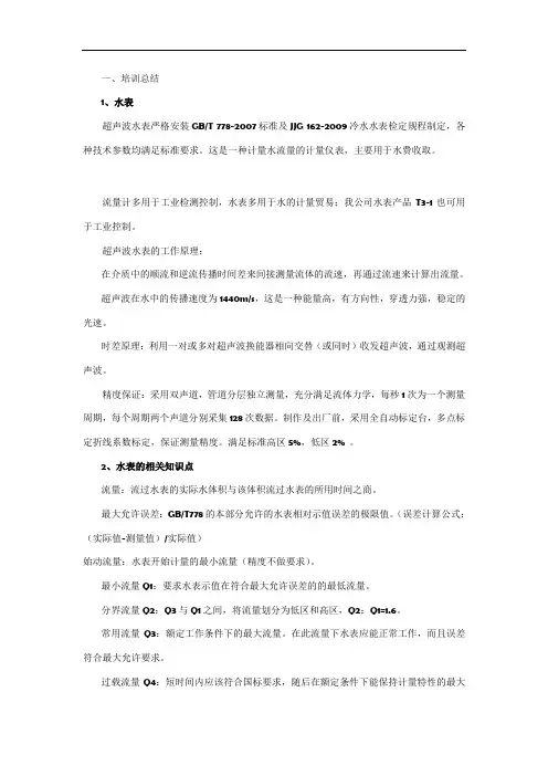 超声波水表培训总结及预结问题