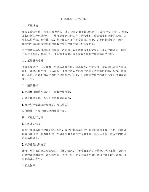 杆塔整治工程方案设计