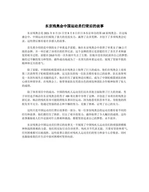 东京残奥会中国运动员们背后的故事