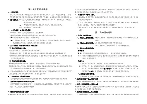 文化生活第一单元知识点总结