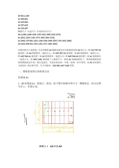 A0图纸折叠方法--中国国家标准