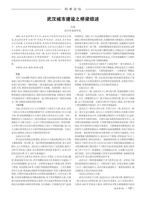 武汉城市建设之桥梁综述