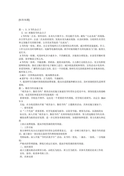 勤俭节约金点子