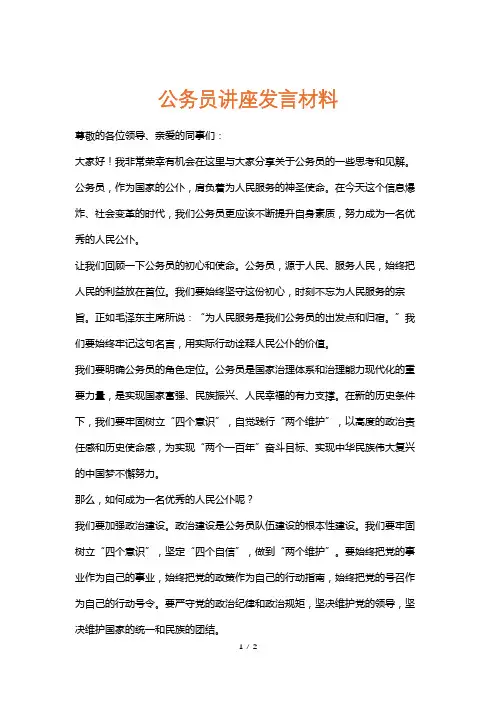 公务员讲座发言材料