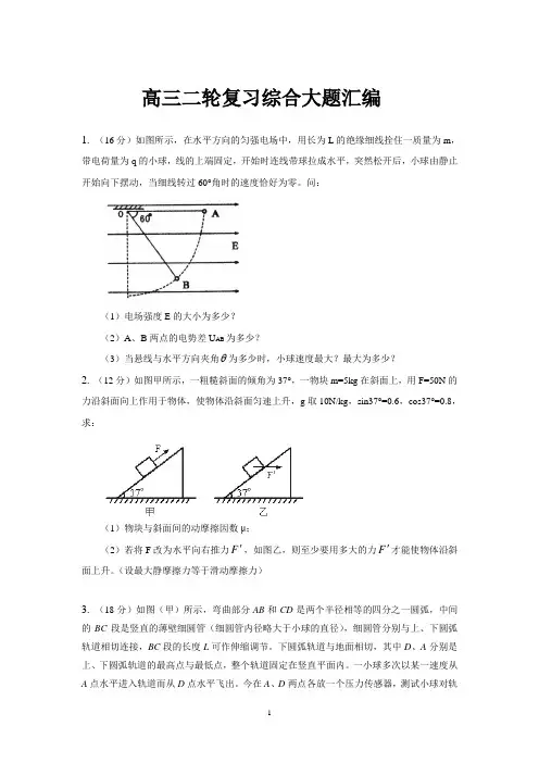 (完整word版)高三物理综合大题