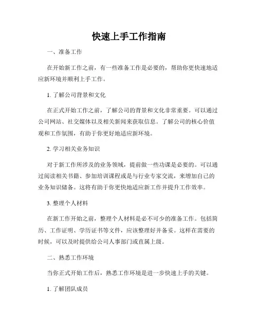 快速上手工作指南