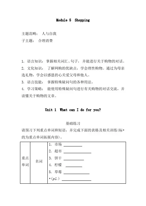 Module5Unit1导学案英语七年级下册