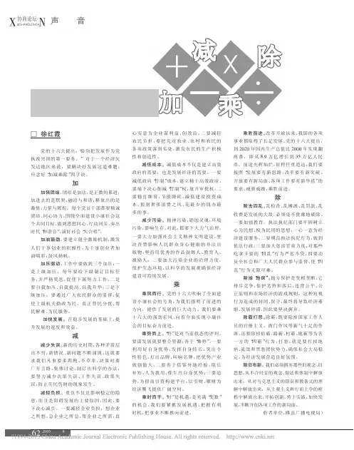 发展路上的加减乘除_徐红霞