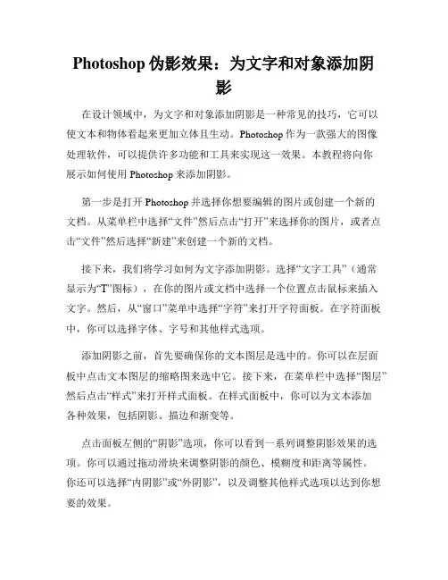 Photoshop伪影效果 为文字和对象添加阴影