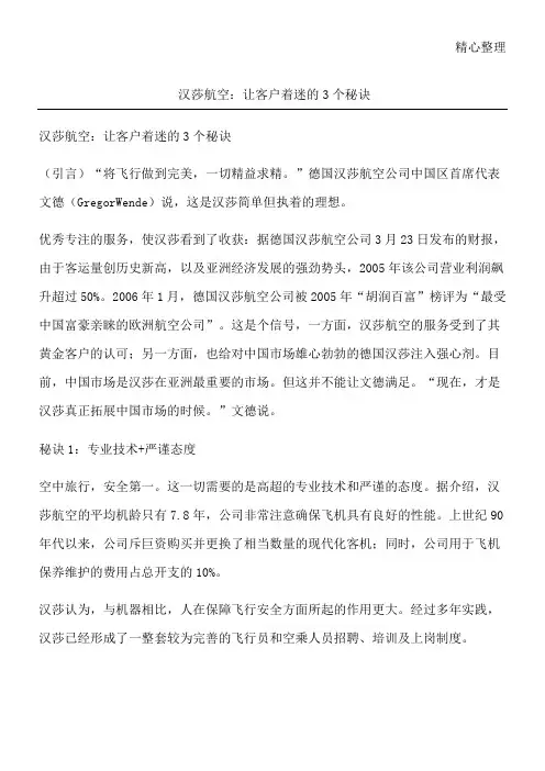 汉莎航空：让客户着迷的3个秘诀