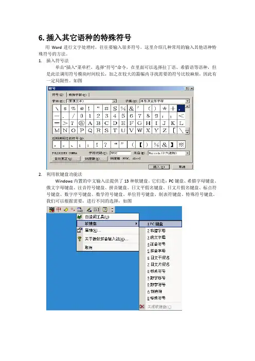6.插入其它语种的特殊符号解析