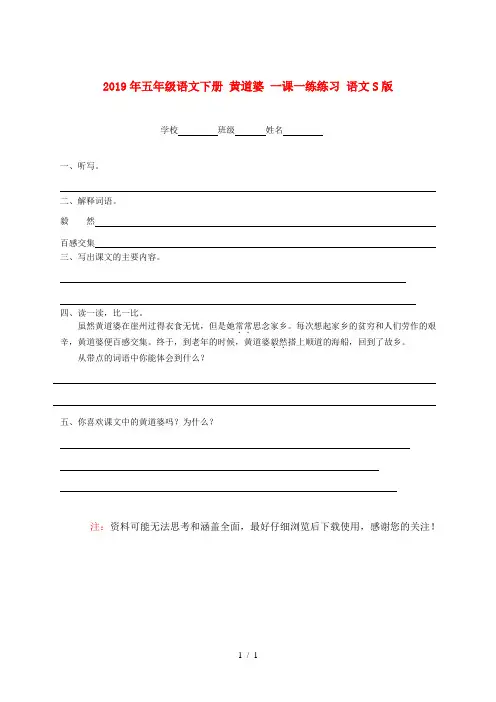 2019年五年级语文下册 黄道婆 一课一练练习 语文S版