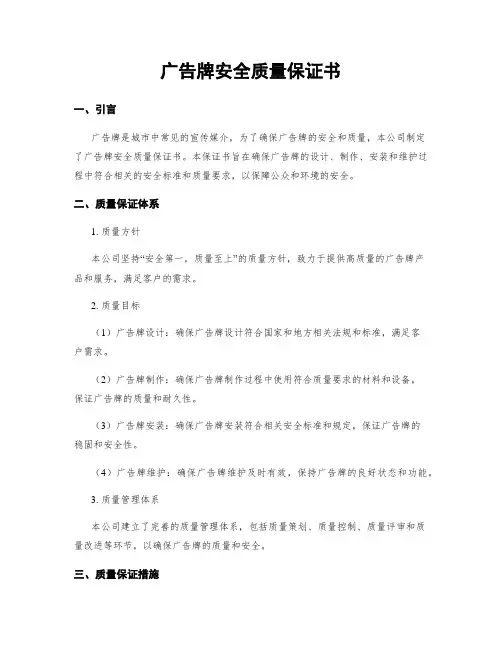 广告牌安全质量保证书