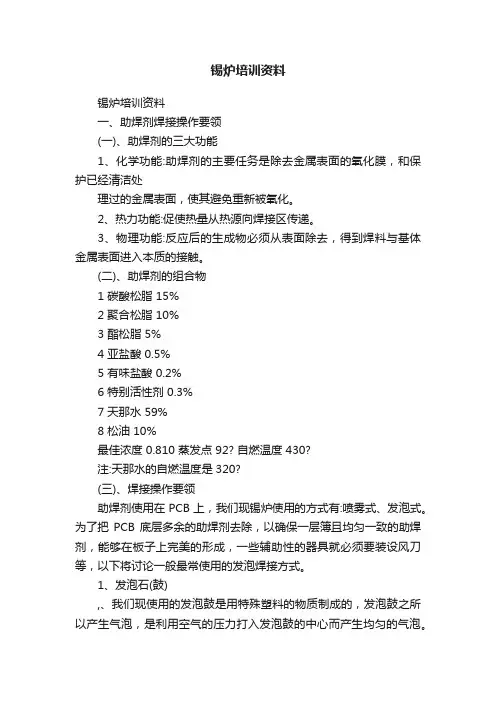 锡炉培训资料