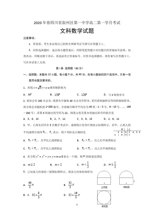 四川省宜宾市叙州区第一中学校2019-2020学年高二下学期第一次在线月考数学(文)试题 Word版含答案