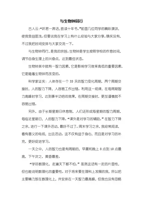 初二作文：与生物钟同行作文800字