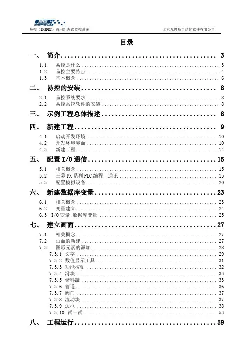 易控组态软件使用说明书