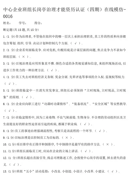 中央企业班组长网络课堂模拟题及答案016