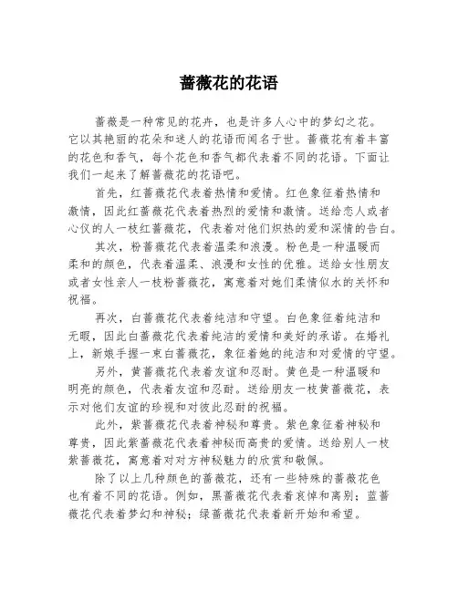 蔷薇花的花语