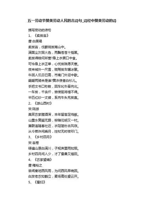 五一劳动节赞美劳动人民的古诗句_诗经中赞美劳动的诗