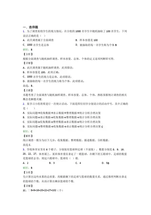 (必考题)初中七年级数学下册第十单元《数据的收集整理与描述》习题(答案解析)