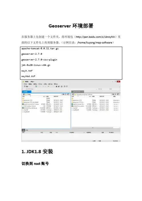 Geoserver环境部署