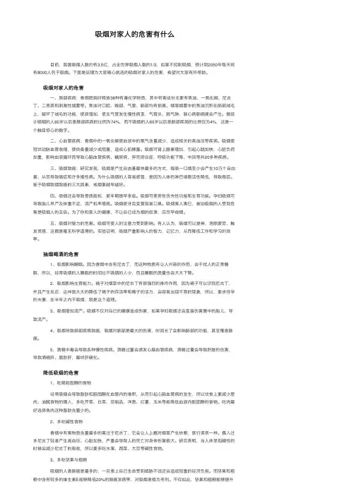 吸烟对家人的危害有什么