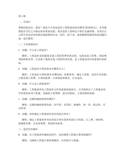 造价工程师面试题目(3篇)