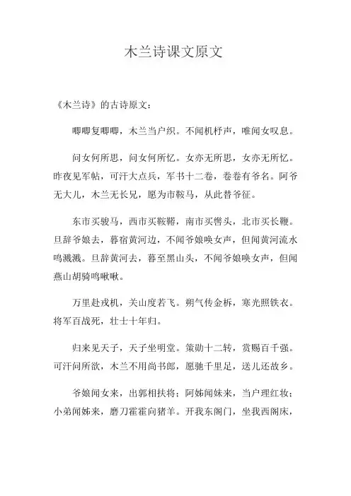木兰诗课文原文