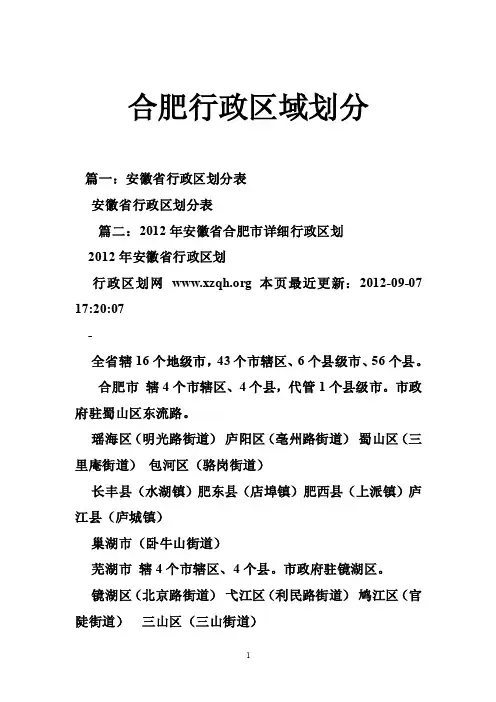 合肥行政区域划分