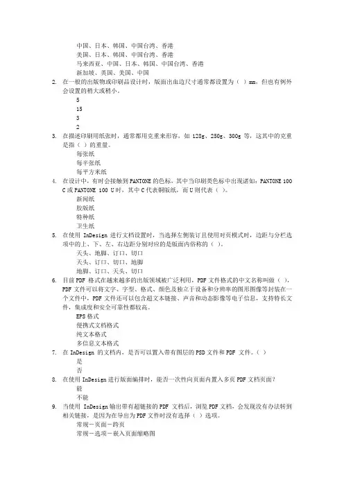 ACAA电子出版设计师模拟题