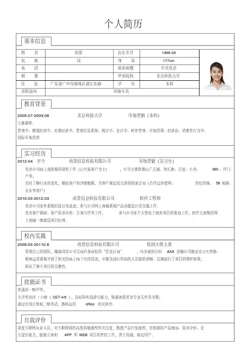 简历(20200804110426).pdf