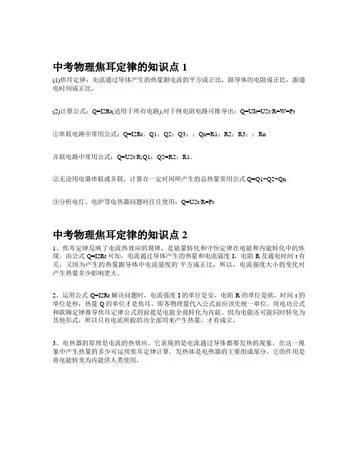 焦耳定律知识点总结