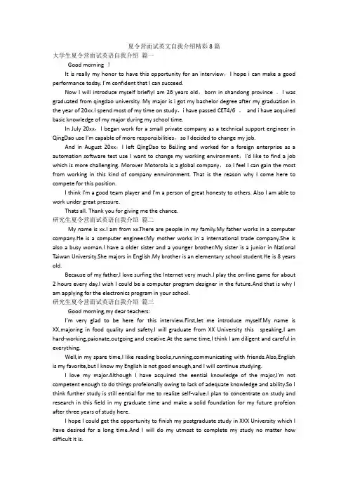 夏令营面试英文自我介绍精彩8篇