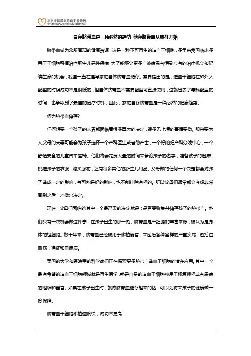 自存脐带血是一种必然的趋势 储存脐带血从现在开始