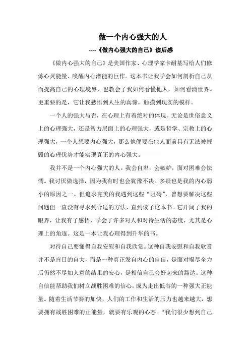 做一个内心强大的人
