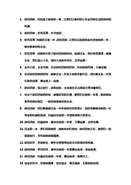 持旧迎新的经典句子