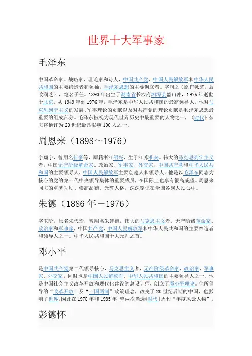 中国十大军事家