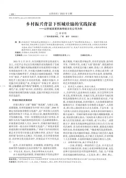 乡村振兴背景下忻城壮锦的实践探索——以忻城县某民族传统文化公司为例