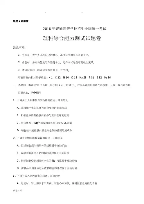 2018年新课标Ⅱ理综高考试题与参考答案