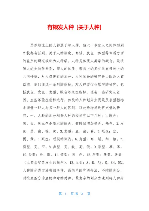 有银发人种 [关于人种]