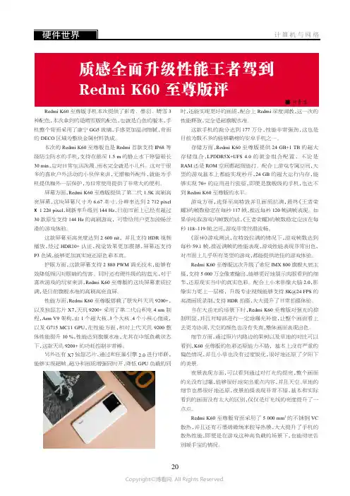 质感全面升级性能王者驾到_Redmi_K60_至尊版评