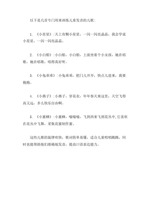 专门用来训练儿童发音的儿歌