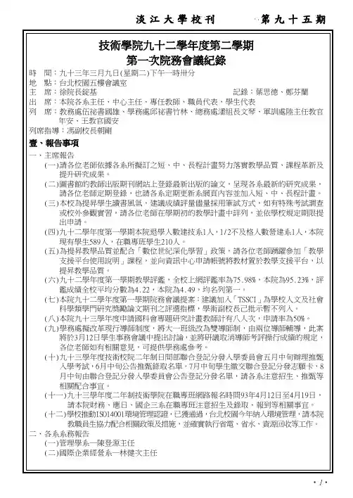 技术学院九十二学年度第二学期第一次院务会议纪录