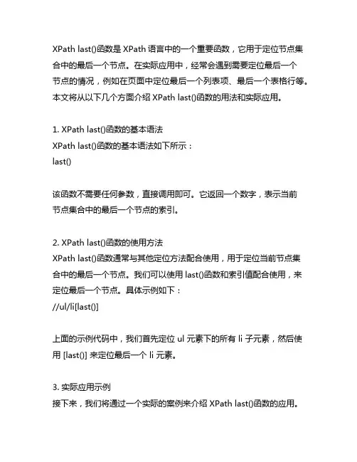 xpath last()用法