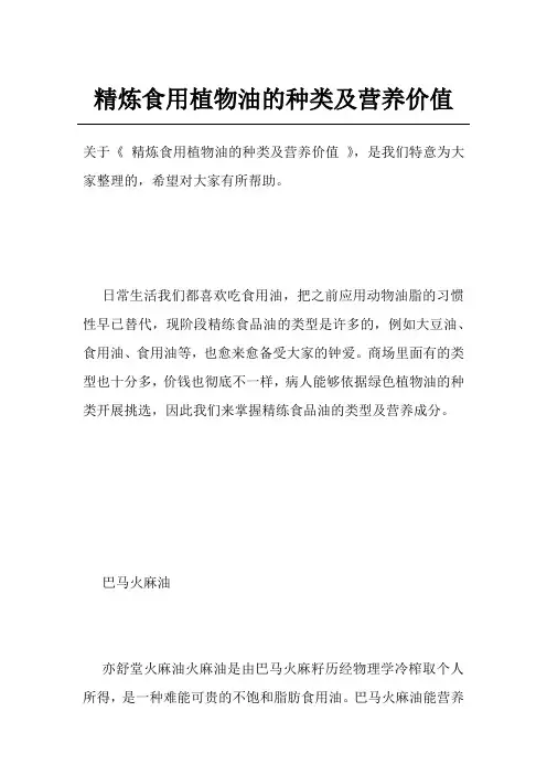 精炼食用植物油的种类及营养价值