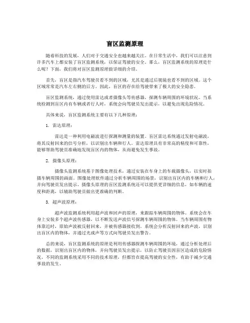 盲区监测原理