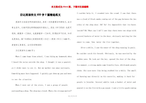 日记英语作文600字5篇精选范文