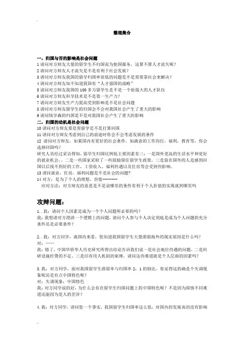 留学归国是社会问题不是个人问题辩论赛资料整合